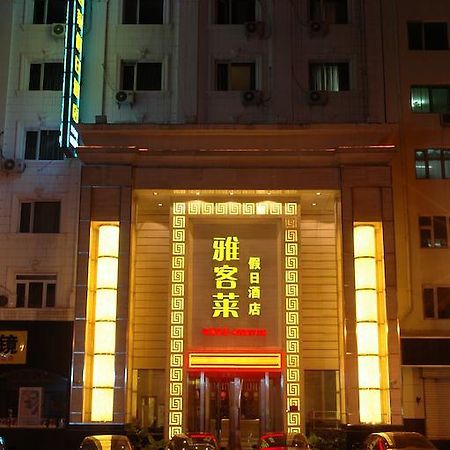 Harbin Yakelai Holiday Hotel المظهر الخارجي الصورة